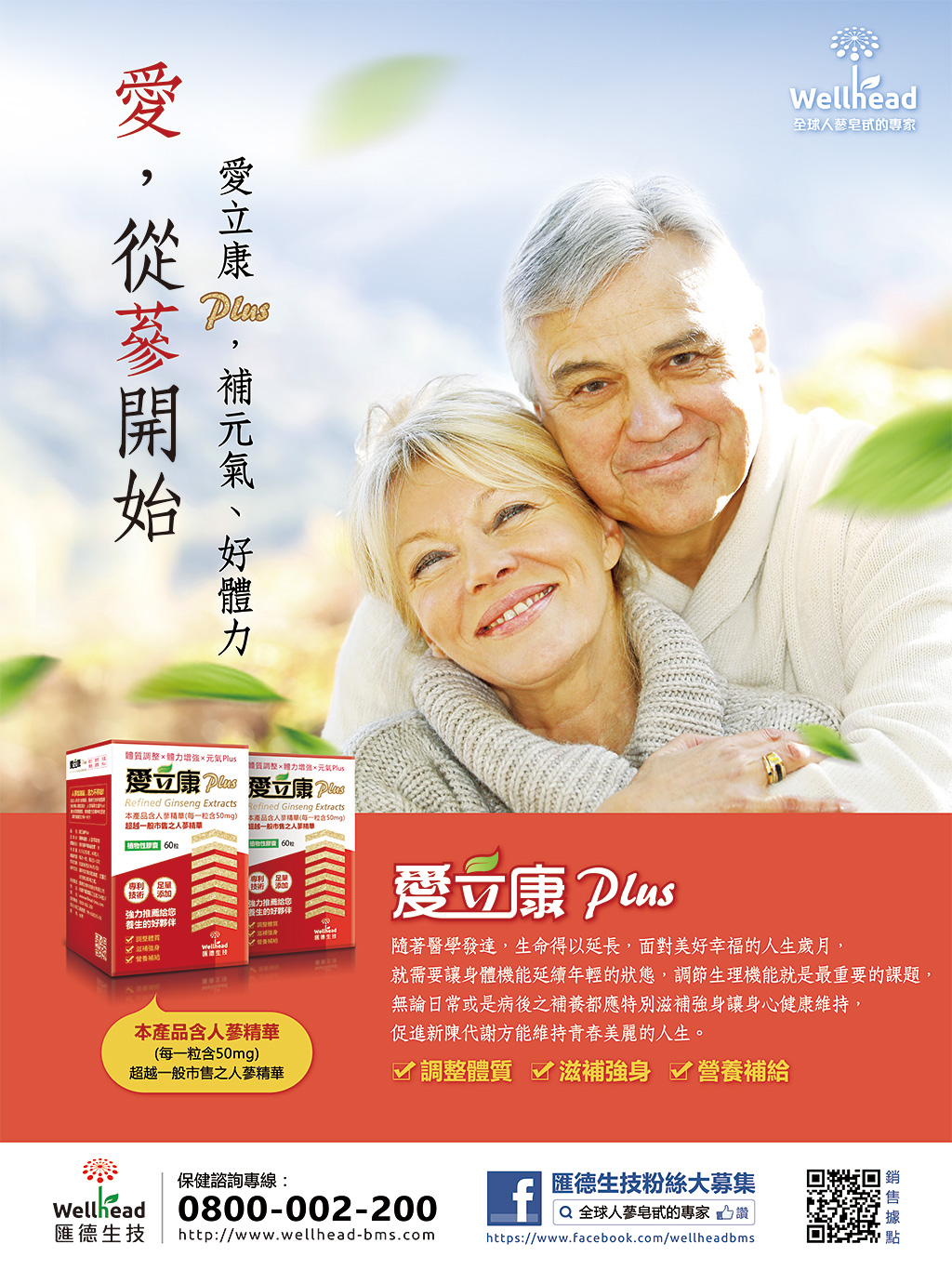 Show your love with the gift of health. Refined Ginseng Extracts-Plus, for vigor, health, and strength!