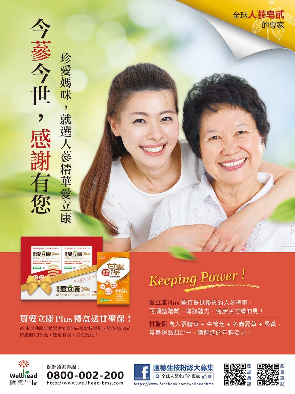 Dear Mother, we owe everything to you, which is why you deserve Refined Ginseng Extracts-Plus!