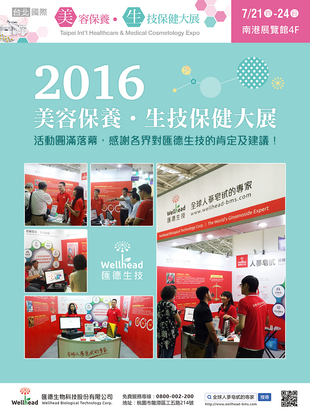 [ 2016 BioTaiwan Exhibition ] The event was a complete success, wonderful review