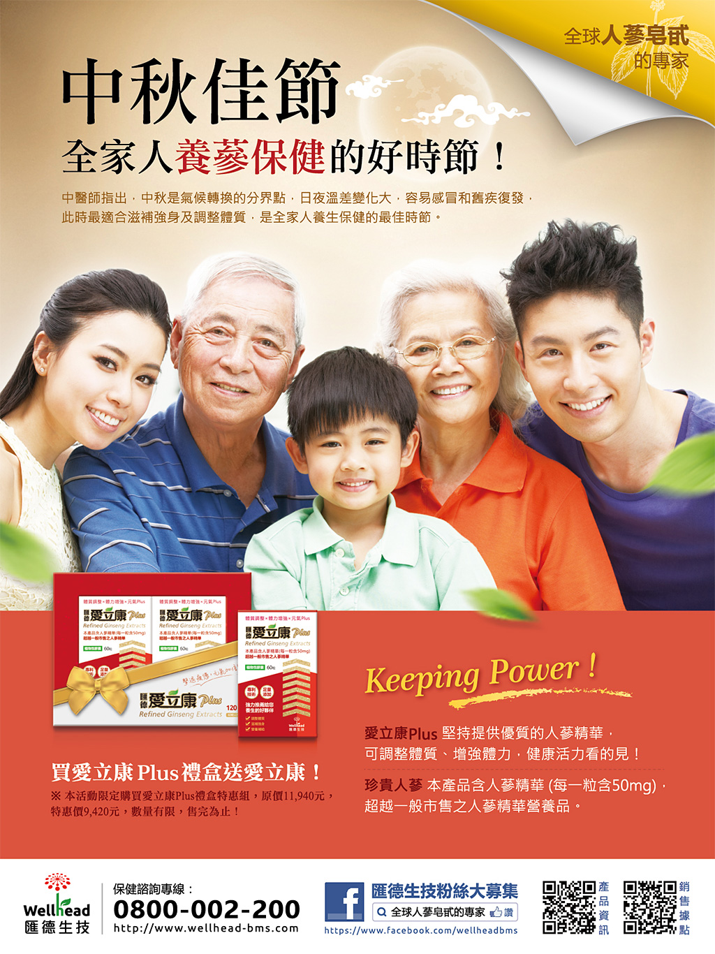 It is a great time to care about family health with ginseng in Moon Festival