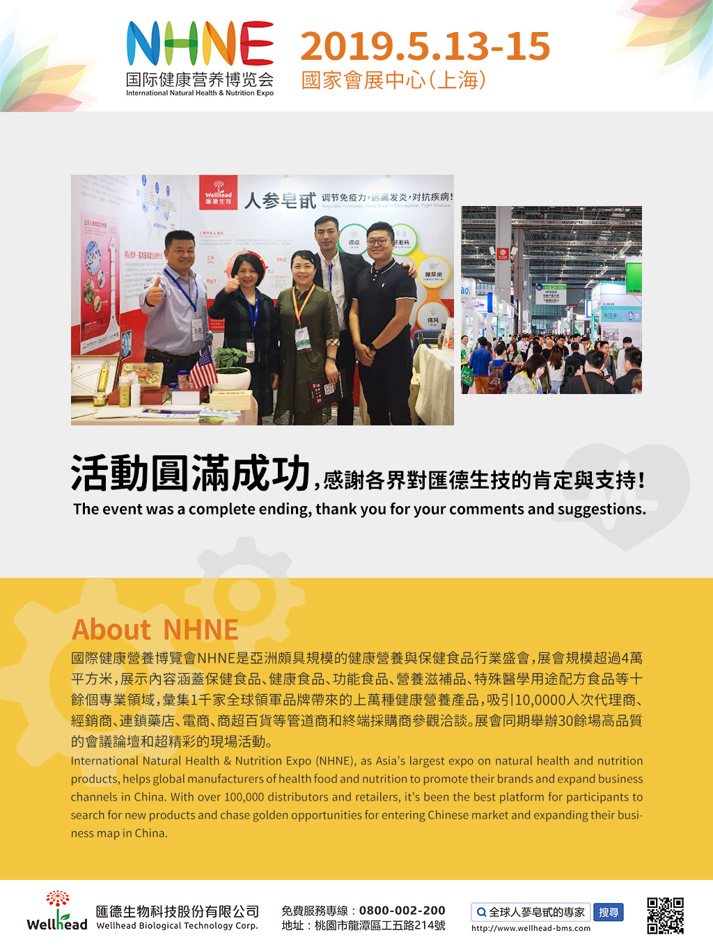 [ 2019 International Natural Health & Nutrition Expo ] The event was a complete success, wonderful review