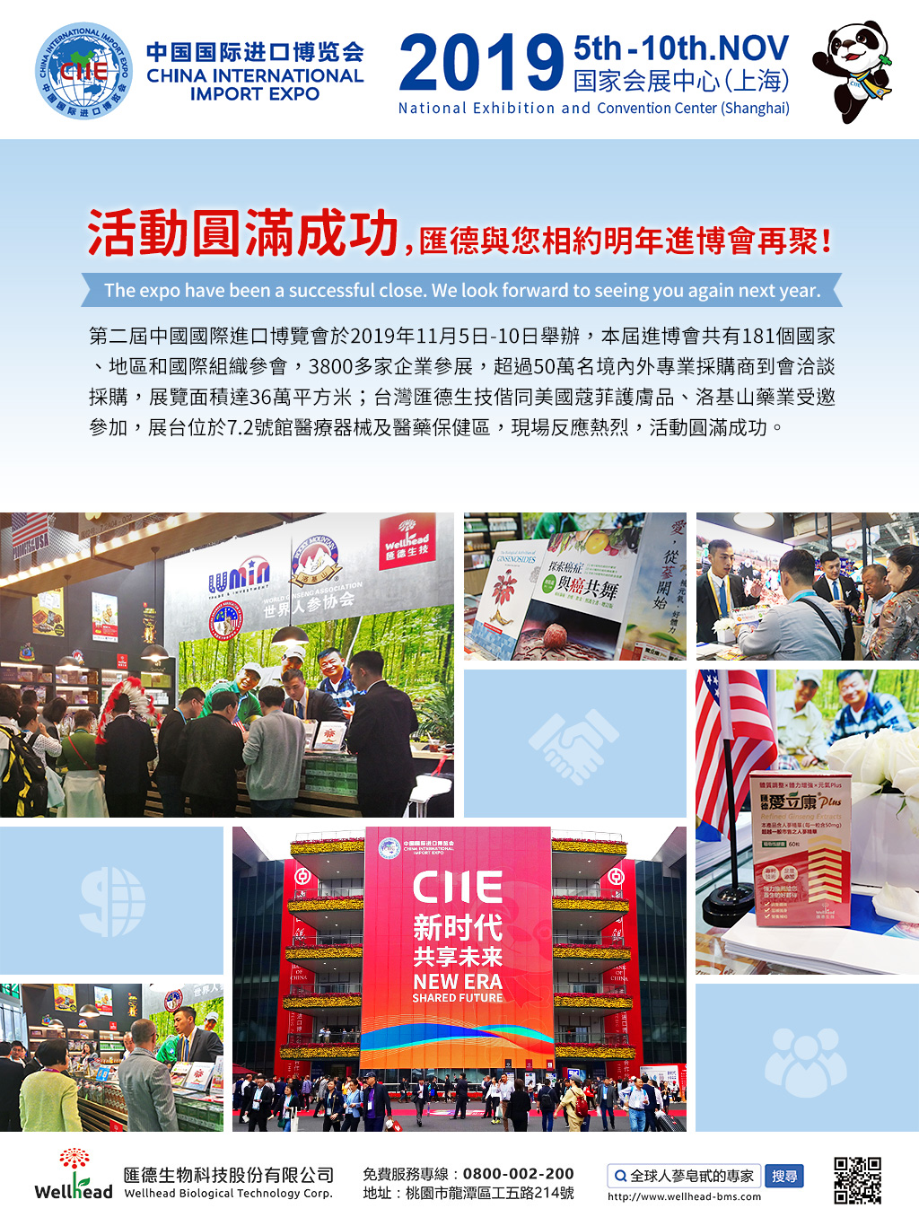 [ 2019 China International Import Expo ] The expo had a successful ending, having wonderful tidbits