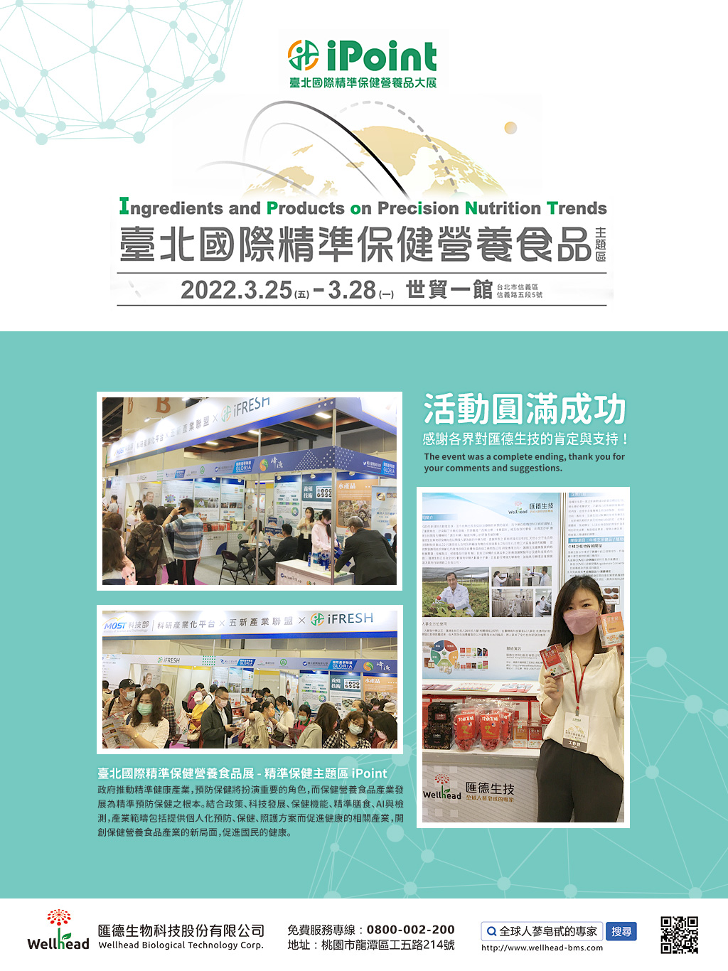 [ 2022 Ingredients and Products on Precision Nutrition Trends ] The expo had a successful ending, having wonderful tidbits